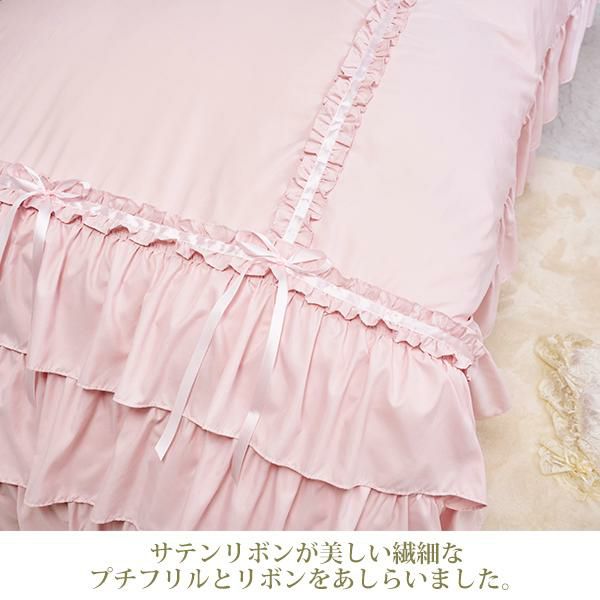 ミルフィーユリボン布団カバー3点セット(シングル・ピンク