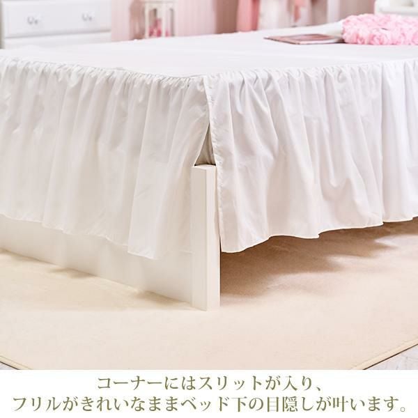 フリルベッドスカート(シングル・ホワイト)【ラッピング対応可能
