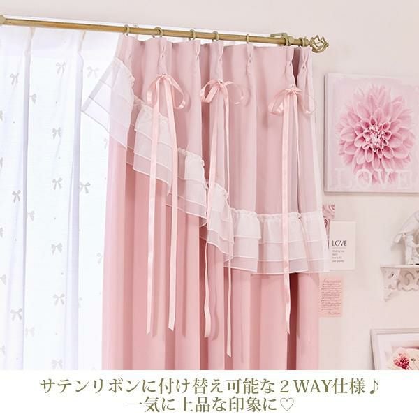 ティアラリボン2WAY遮光カーテン(100×178)/ピンク｜かわいいお姫様