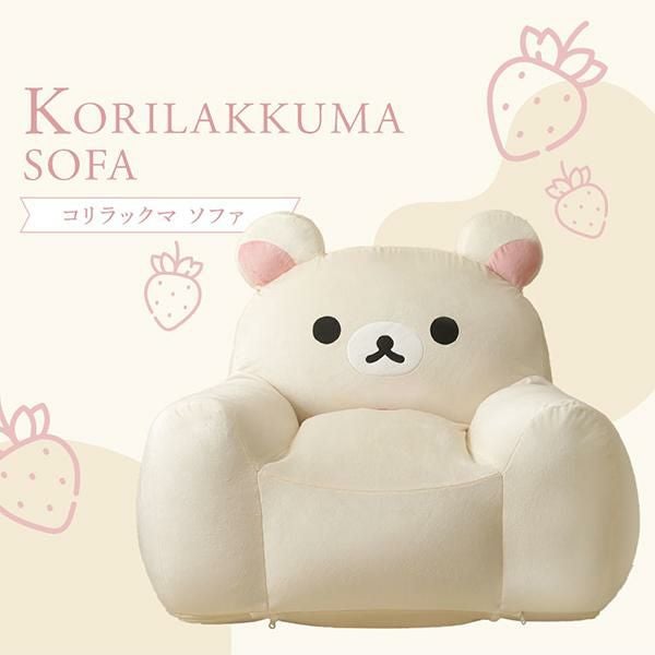 直送】コリラックマ ビーズソファ｜かわいいお姫様インテリア家具