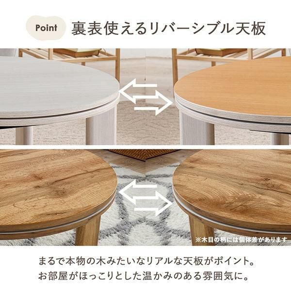直送】こたつ2点セット(円形)/モネテーブル＆ポコポコ布団｜かわいい