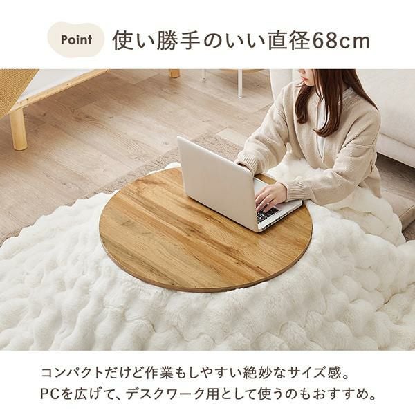 直送】こたつ2点セット(円形)/モネテーブル＆ポコポコ布団｜かわいい