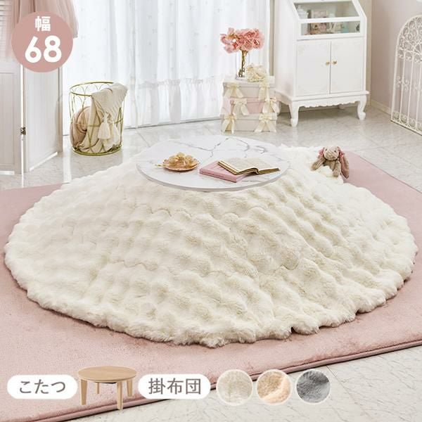 こたつ 可愛いラウンドタイプ 布団 ＆ テーブル付き 直送】こたつ2点セット(円形)/アイナテーブル＆ポコポコ布団｜かわいい