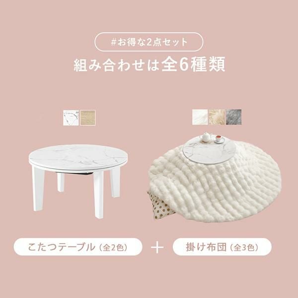 直送】こたつ2点セット(円形)/アイナテーブル＆ポコポコ布団｜かわいい