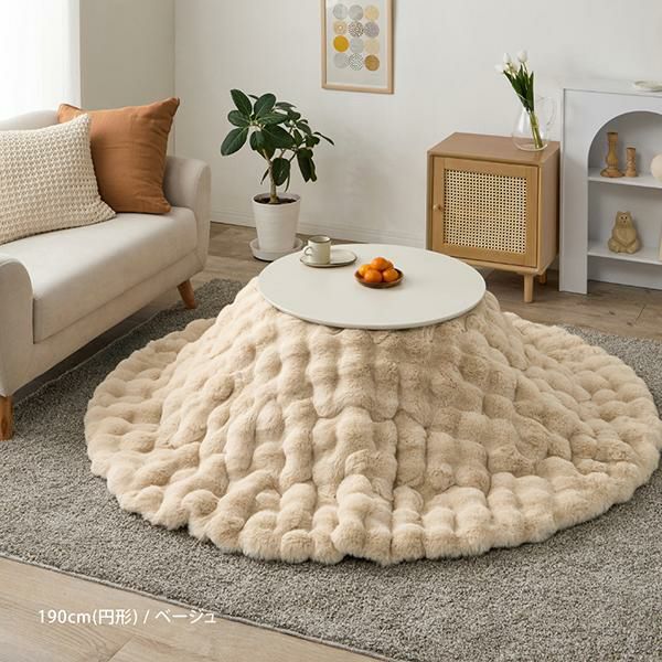 直送】ふんわりポコポコこたつ布団(円形190)｜かわいいお姫様