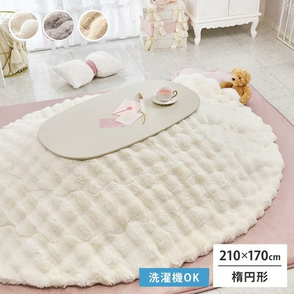直送】ふんわりポコポコこたつ布団(楕円・170×210)｜かわいいお姫様