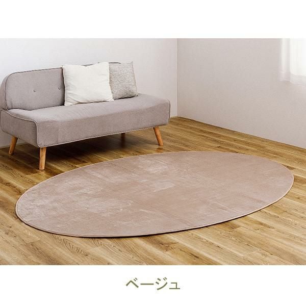 直送】メレンゲタッチの洗えるフランネルラグ(160×220・楕円