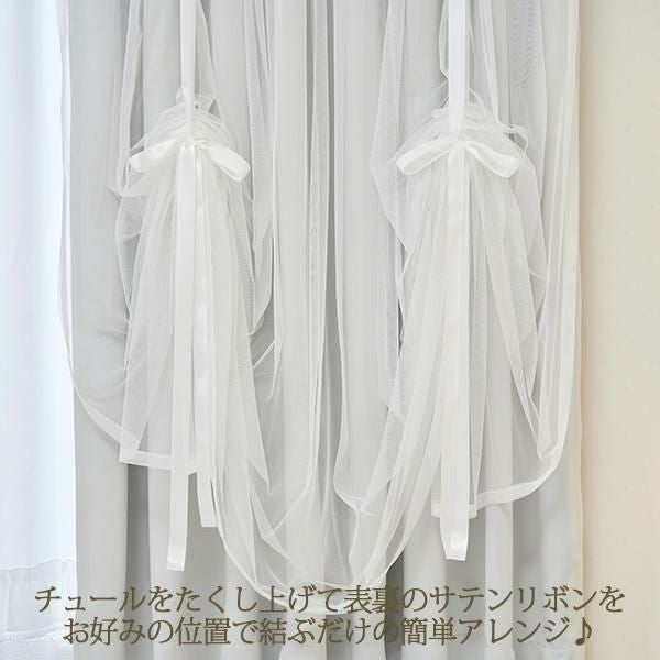 リボンアレンジレイヤード遮光カーテン/グレー(幅100×丈178・190・200