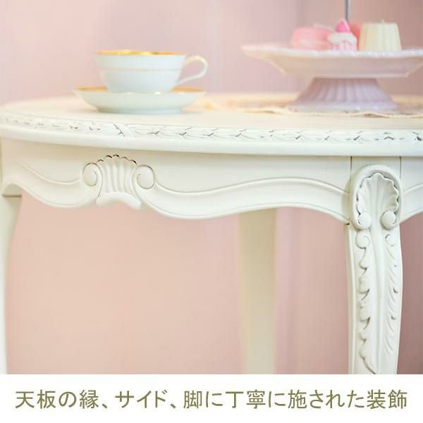 直送】フレンチアンティーク調ラウンドテーブル 76cm ホワイト/jolie