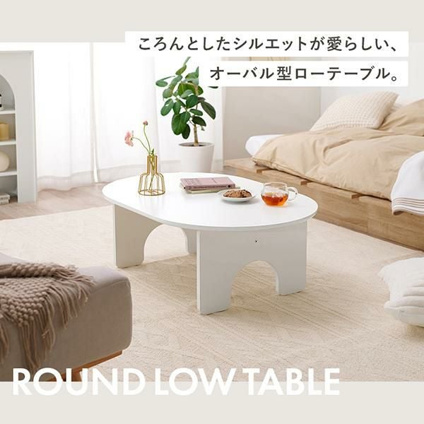 直送】オーバルローテーブル(幅90cm)｜かわいいお姫様インテリア家具