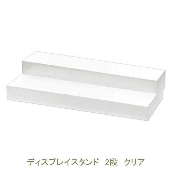 JILLSTUART 二段式コレクションスタンド ディスプレイスタンド スライド式 2段クリア【ラッピング対応可能