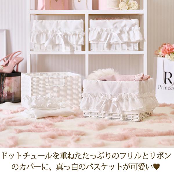大型】フリルバスケットチェスト(1杯・ホワイト)/fille(フィーユ