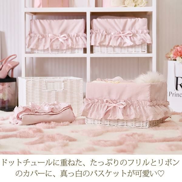 大型】フリルバスケットTV台チェスト(3杯・ピンク)/fille(フィーユ