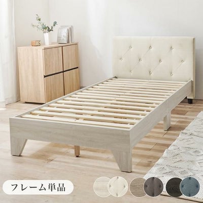 直送】ファブリックヘッドボードベッド(シングル・本体のみ)｜かわいい 