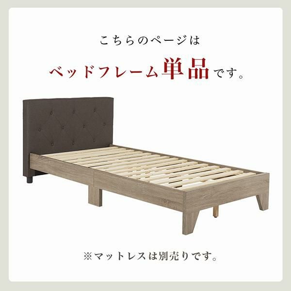 直送】ファブリックヘッドボードベッド(シングル・本体のみ)｜かわいい