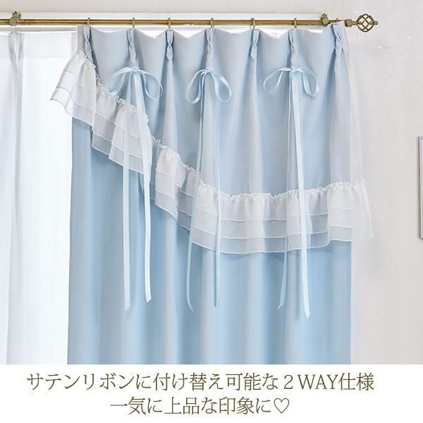ティアラリボン2WAY遮光カーテン(100×135)/ブルー｜かわいいお姫様