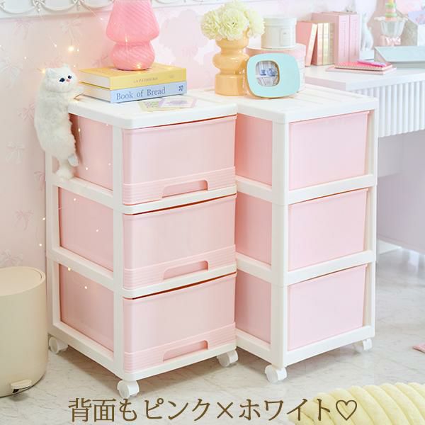 直送】深型収納ケース3段/2個セット(ピンク×ホワイト)｜かわいいお姫様