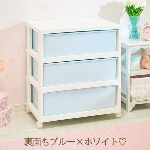 直送】ワイド収納ケース3段(ブルー×ホワイト)｜かわいいお姫様