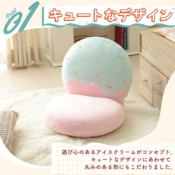 直送】【お届けグループB】アイスクリーム コンパクトフロアチェア