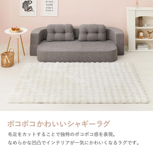 直送】ポコポコシャギーラグ/メルア(正方形・180×180)｜かわいいお姫様