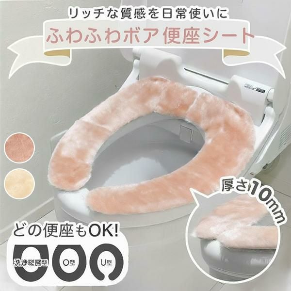 ふわふわボア 貼るだけ便座シート 2枚セット｜かわいいお姫様