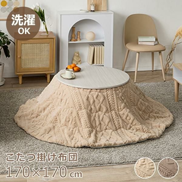 こたつ布団｜かわいいお姫様系インテリア家具・雑貨の通販｜ロマプリ