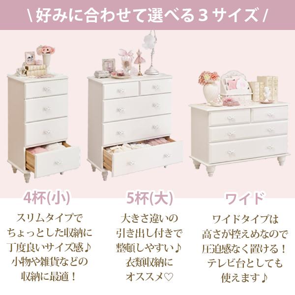 ロマンティックプリンセスのチェスト大小 GWキャンペーン ポイント10倍♪ ～5/7 AM10:00まで】【大型】チェスト