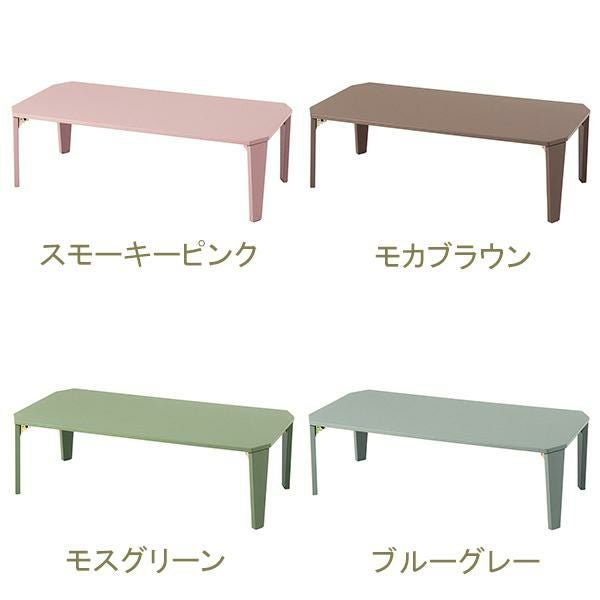 直送】くすみダスティカラーの折りたたみテーブル(角・105cm
