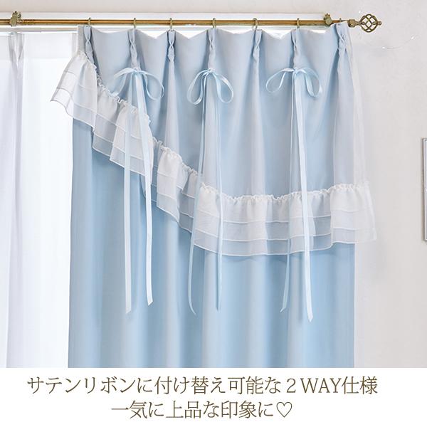 ティアラリボン2WAY遮光カーテン/レースカーテンセット(幅100×丈185・4