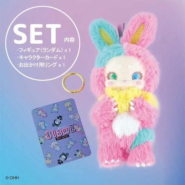 キャラクターぬいぐるみ クロ―ジィー（ClawZ）ハローワールドvol.1