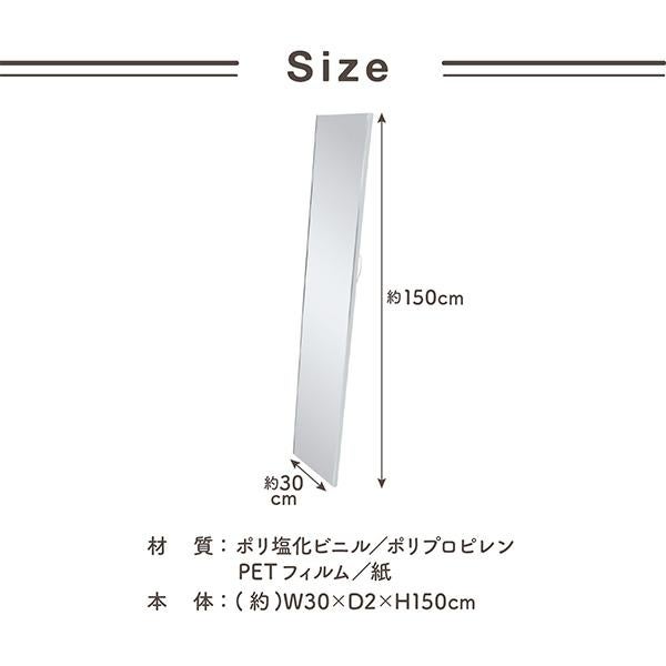 直送】割れないミラー 30×150cm｜かわいいお姫様インテリア家具・雑貨