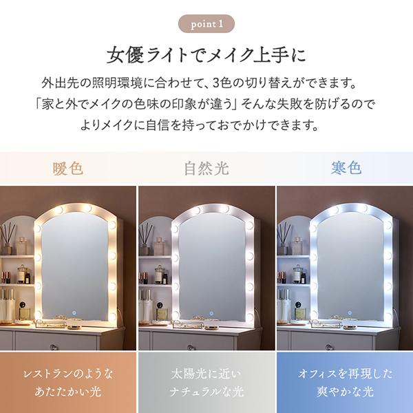 直送】スライドミラーのたっぷり収納ドレッサー(幅80cm・ライト付き