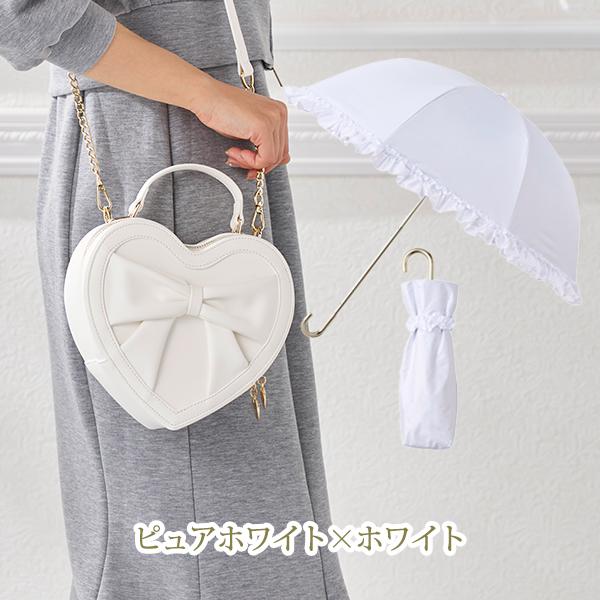 フリル折りたたみ日傘＆ハートバッグセット【ラッピング対応可能