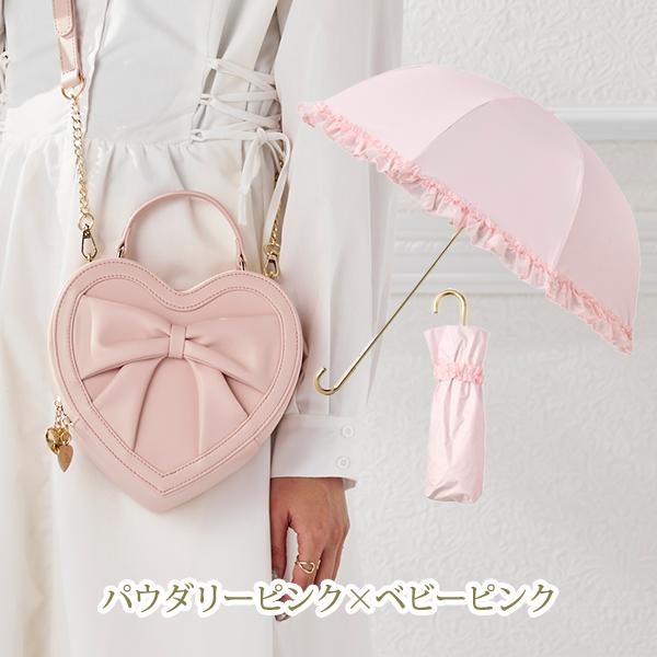 フリル折りたたみ日傘＆ハートバッグセット【ラッピング対応可能