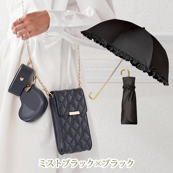 フリル折りたたみ日傘＆マルチショルダーセット【ラッピング対応可能