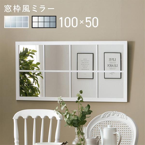 直送】窓枠風ミラー（100×50）｜かわいいお姫様インテリア家具・雑貨の